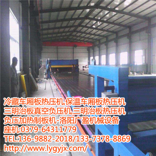 冷藏車廂板熱壓機(jī)產(chǎn)品介紹 冷藏車廂板熱壓機(jī)產(chǎn)品介紹